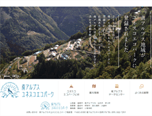 Tablet Screenshot of minami-alps-br.org